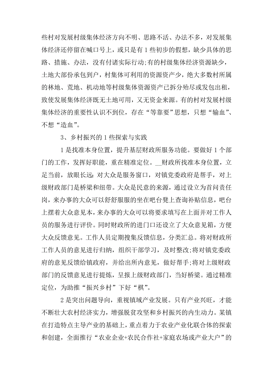 脱贫攻坚乡村振兴调研报告.doc_第3页