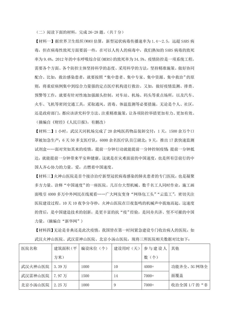非连续性文本新冠病毒疫情阅读练习及答案.doc_第1页