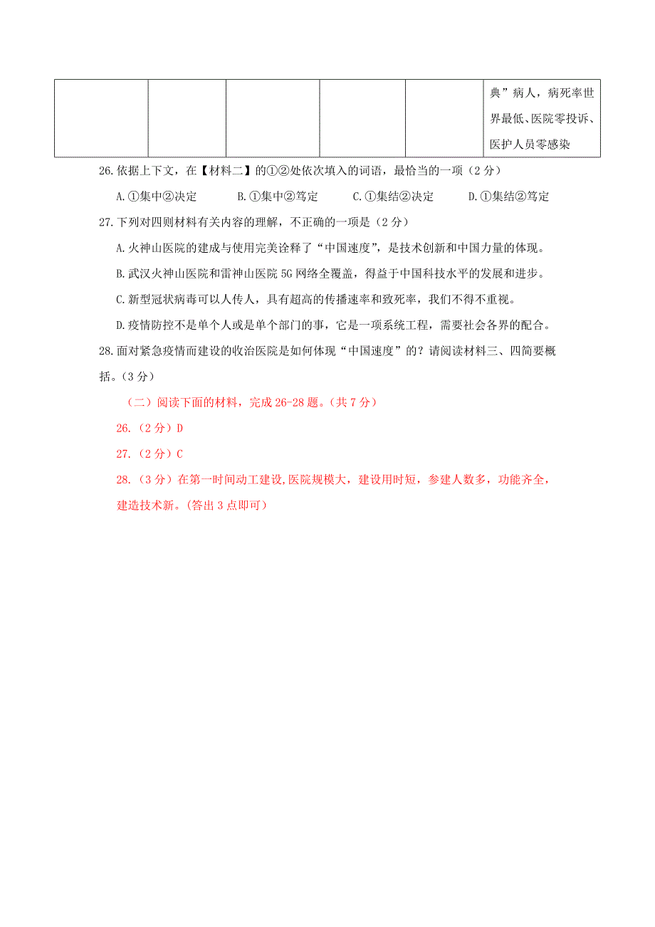 非连续性文本新冠病毒疫情阅读练习及答案.doc_第2页