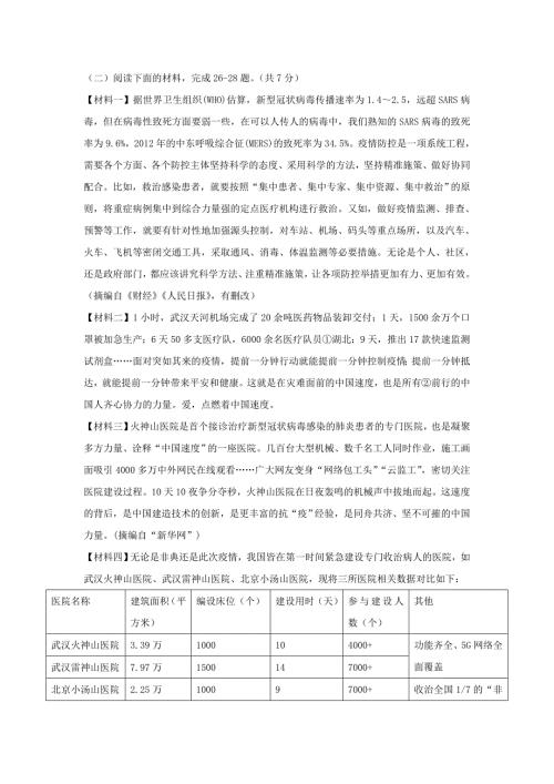 非连续性文本新冠病毒疫情阅读练习及答案.doc