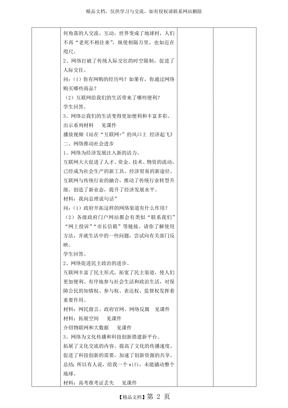 网络改变世界教学设计.doc_第2页
