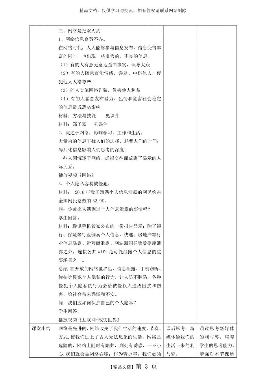 网络改变世界教学设计.doc_第3页