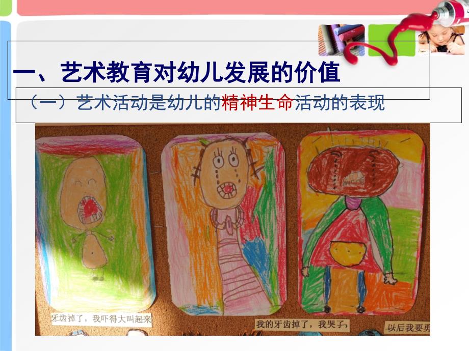 艺术领域美术活动的解读与应用课堂PPT.ppt_第2页