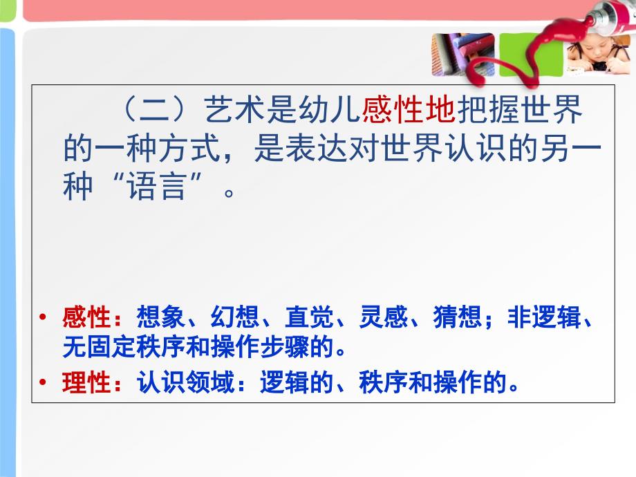 艺术领域美术活动的解读与应用课堂PPT.ppt_第3页
