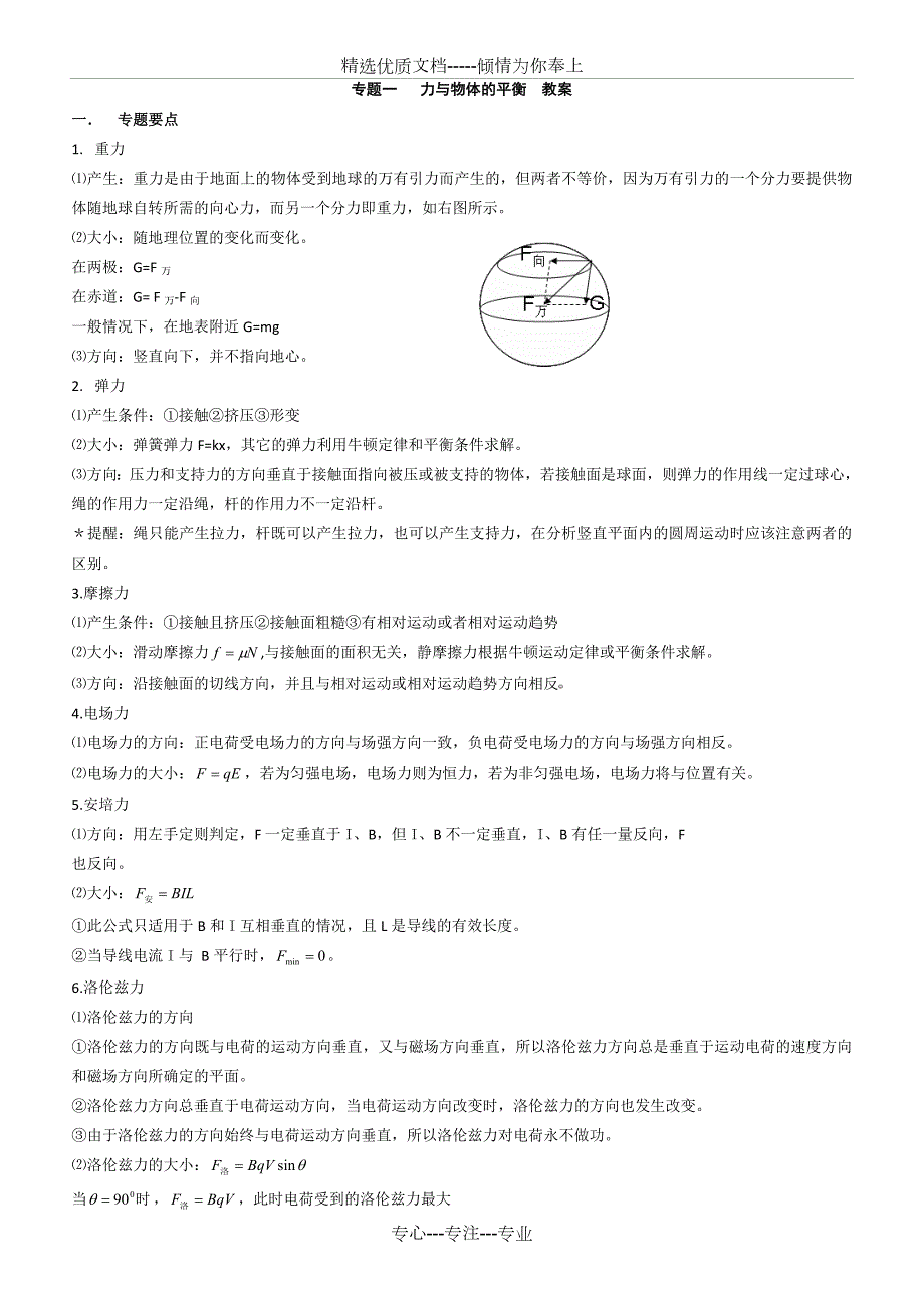 高考二轮复习物理全套教案共94页.doc_第1页