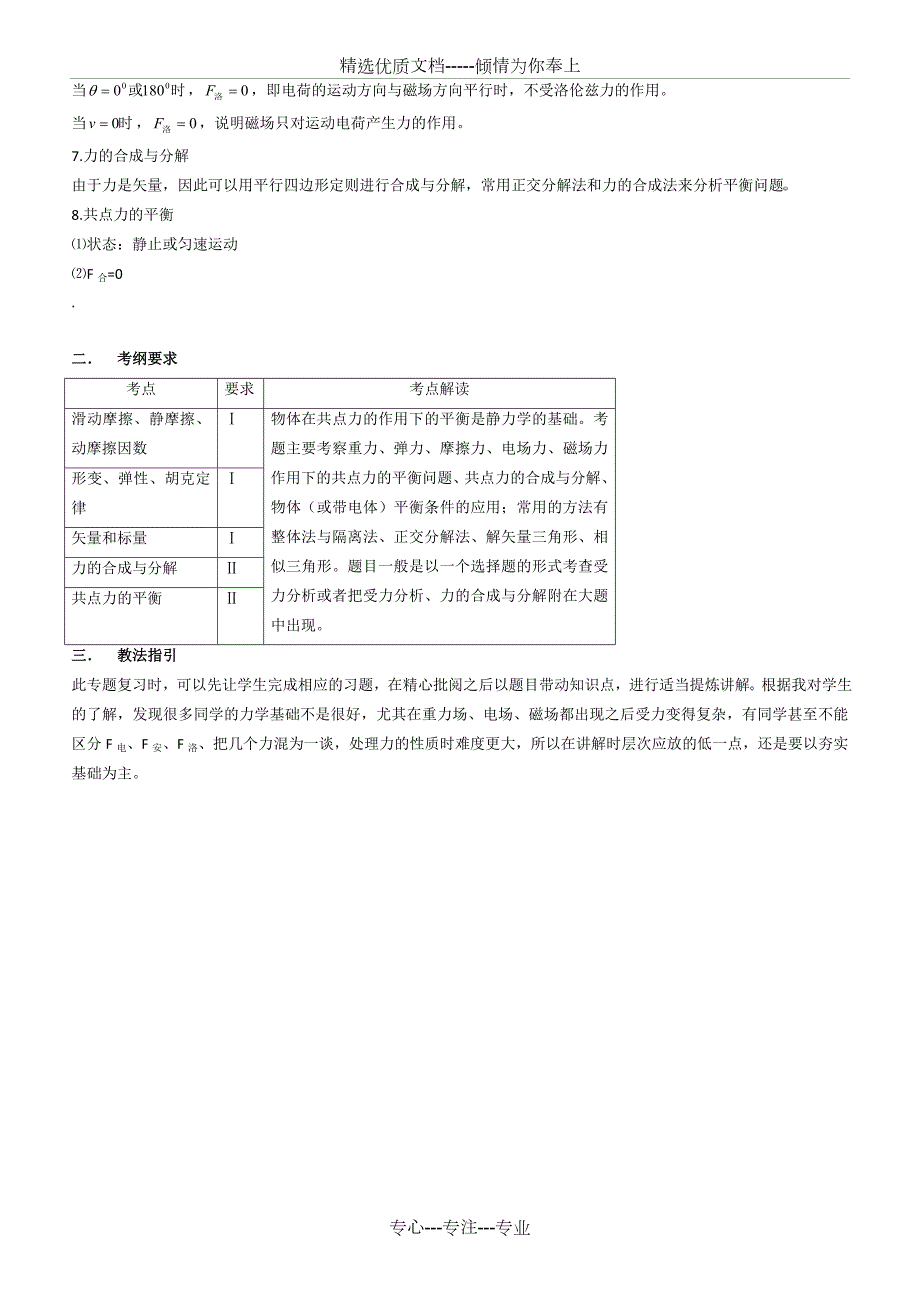 高考二轮复习物理全套教案共94页.doc_第2页