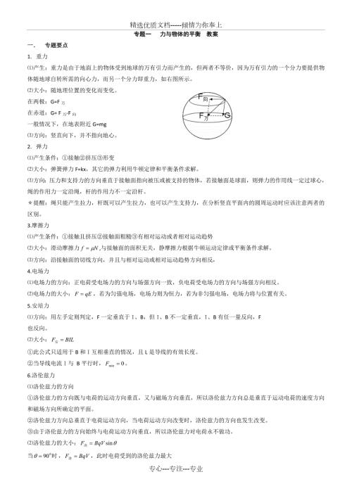 高考二轮复习物理全套教案共94页.doc