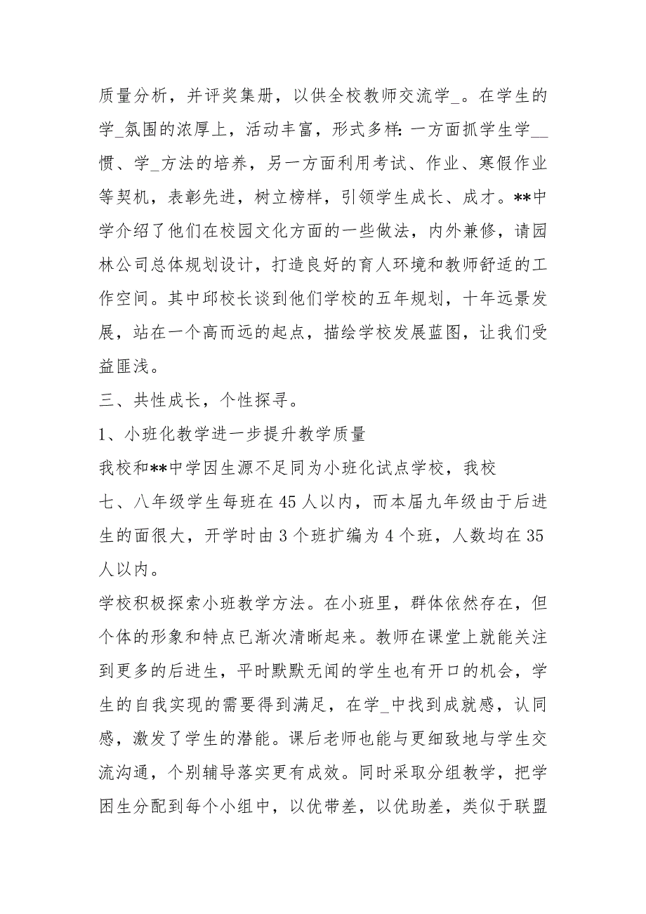 联盟学校工作总结小学共7篇.docx_第2页
