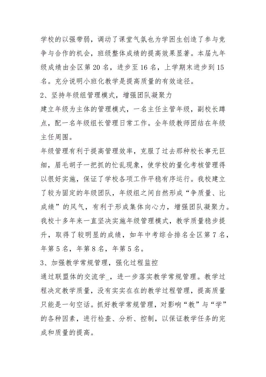 联盟学校工作总结小学共7篇.docx_第3页