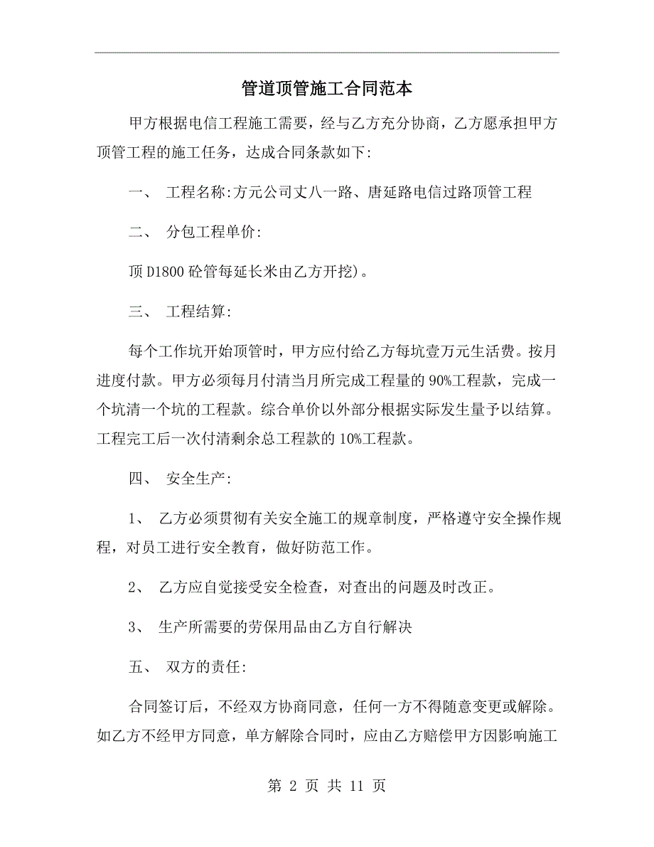 管道顶管施工合同范本.doc_第2页