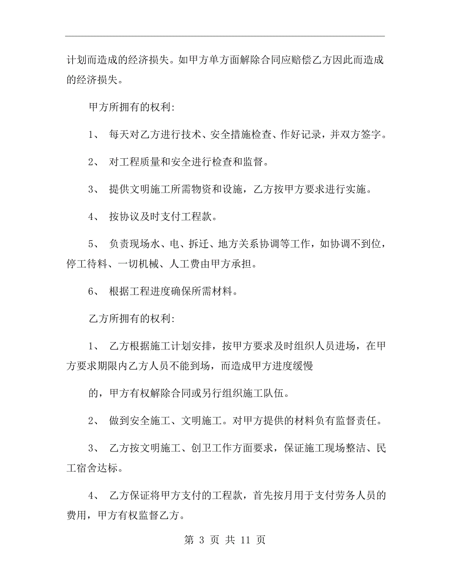 管道顶管施工合同范本.doc_第3页