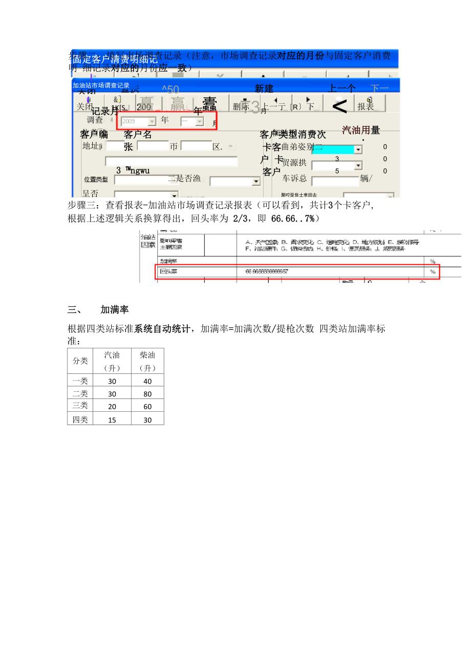 进站率回头率加满率详细描述.docx_第2页