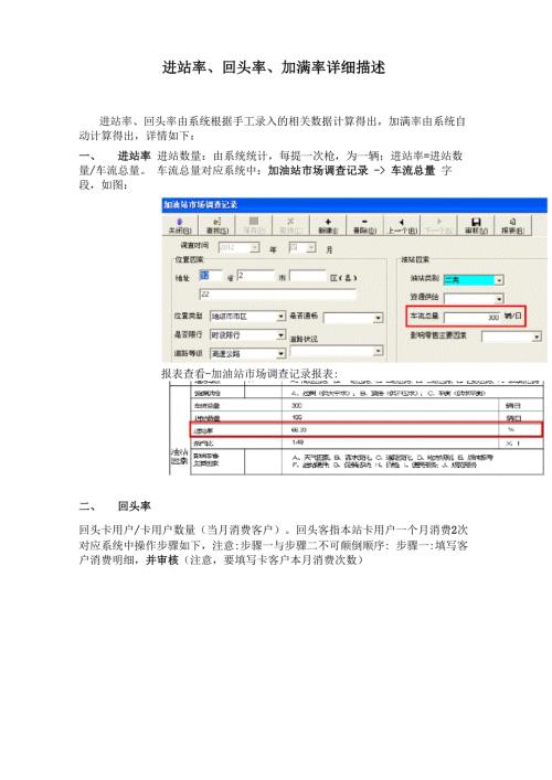 进站率回头率加满率详细描述.docx