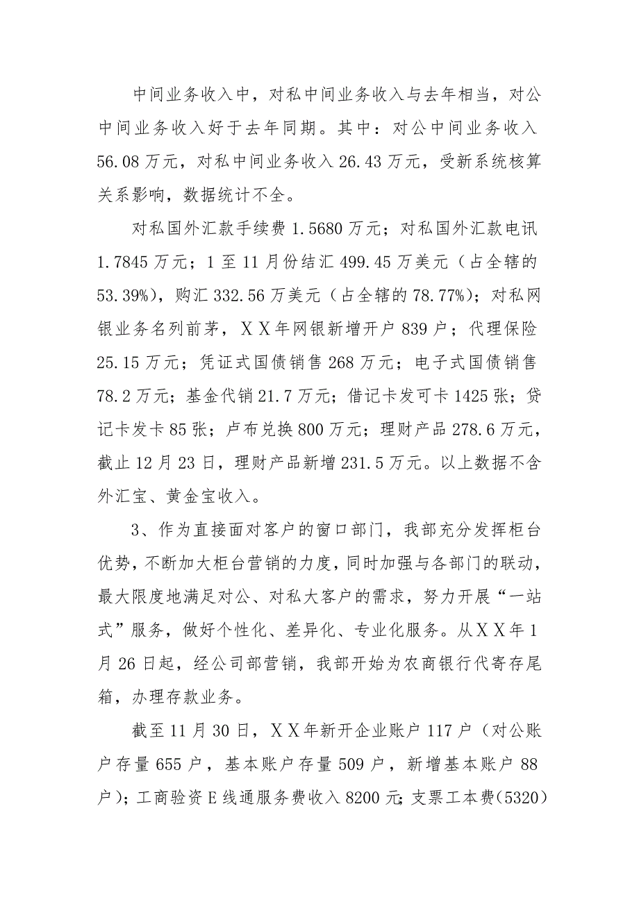 银行营业部工作总结和情况汇报.doc_第2页