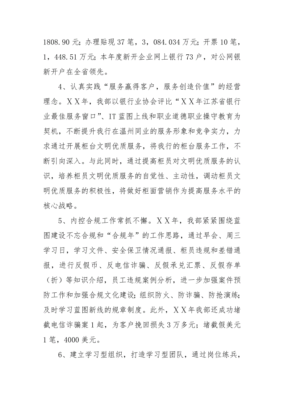 银行营业部工作总结和情况汇报.doc_第3页