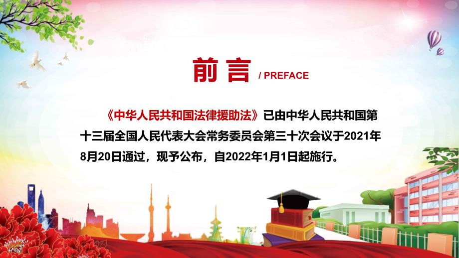 详细解读2021年新制定中华人民共和国法律援助法动态PPT模板.pptx_第2页