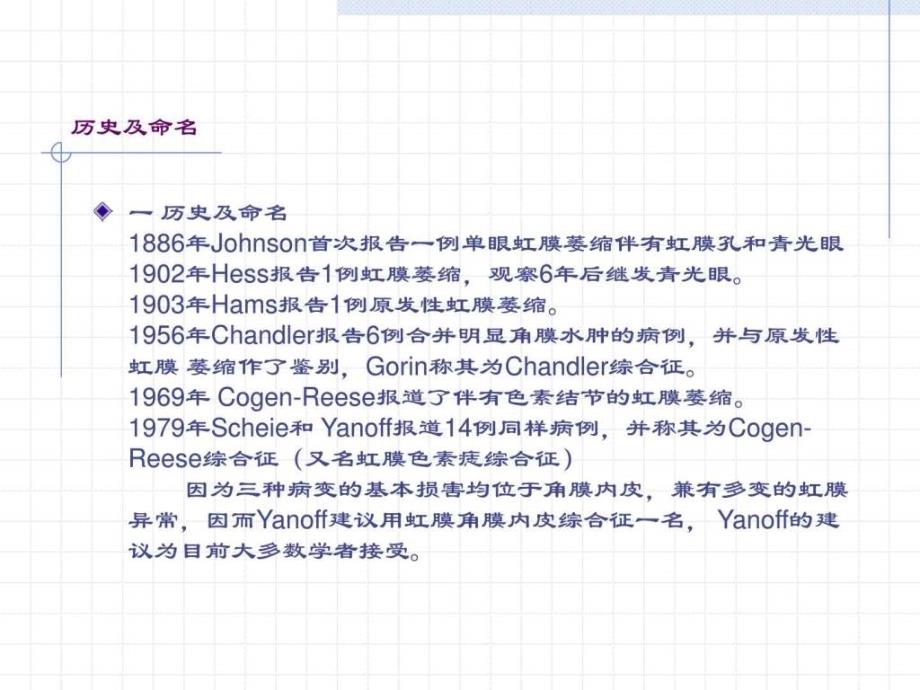 虹膜角膜内皮综合征课件.ppt.ppt_第3页