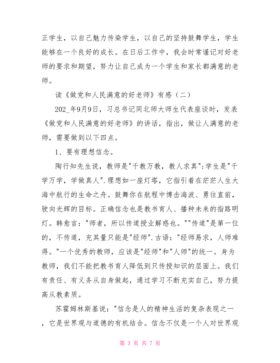 读做党和人民满意的好老师有感.doc_第3页