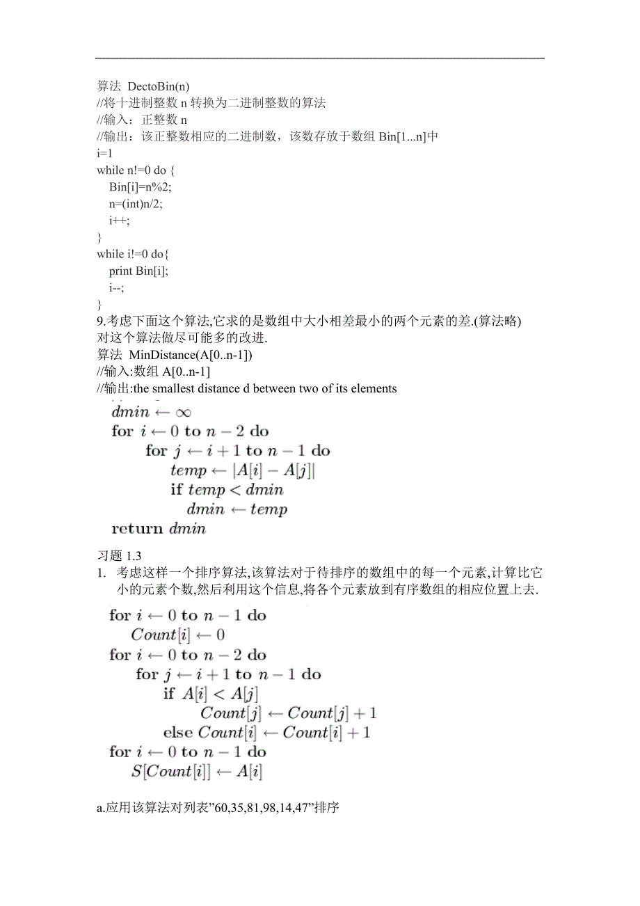 算法设计与分析课后习题解答.doc_第3页