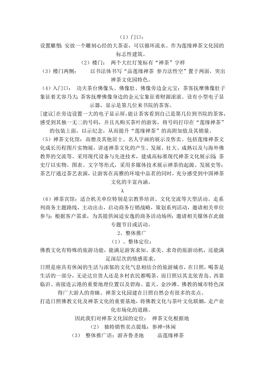 莲缘禅茶文化园推广策划方案.doc_第3页