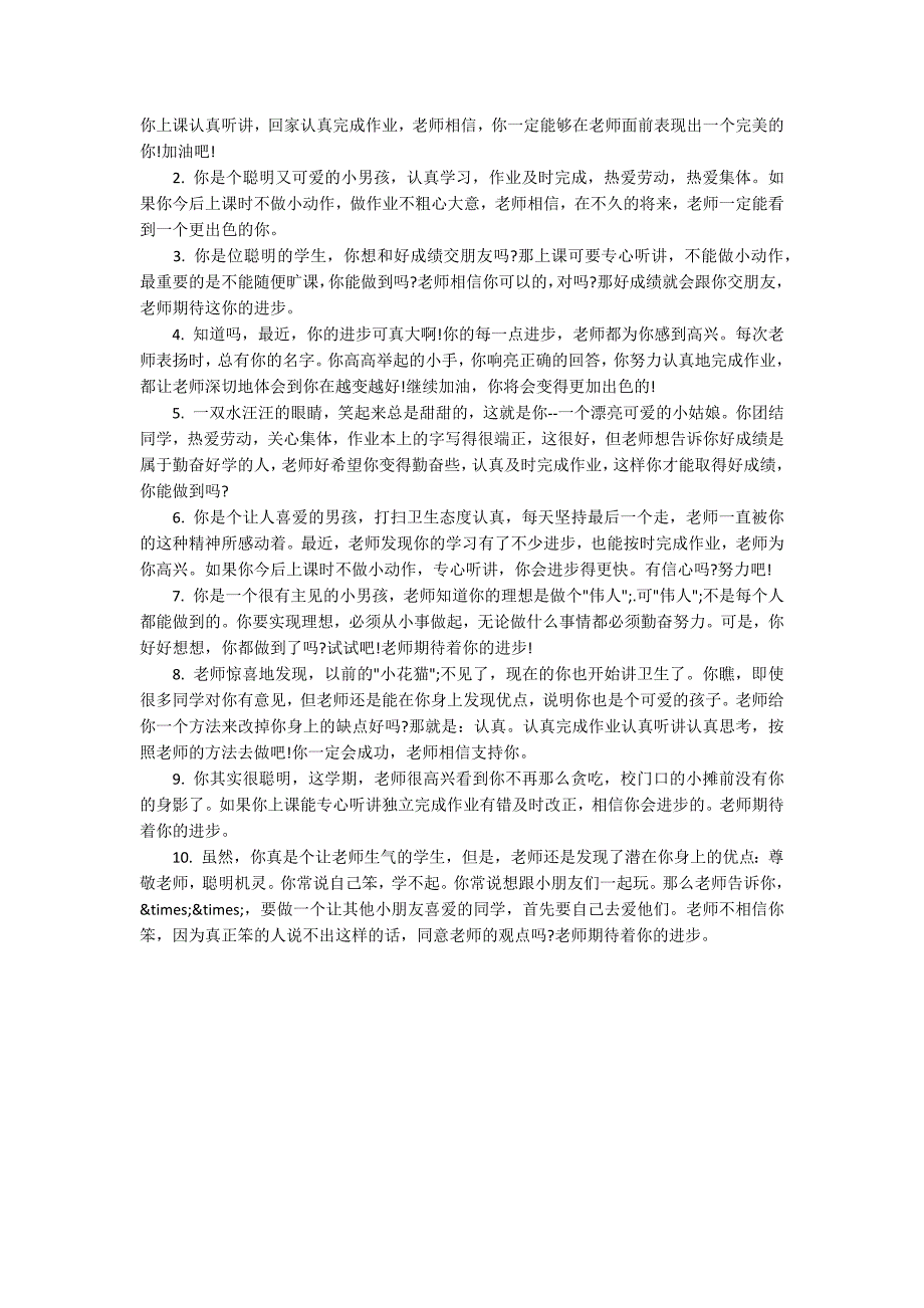 综合素质评价高一班主任评语.docx_第2页