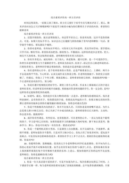 综合素质评价高一班主任评语.docx