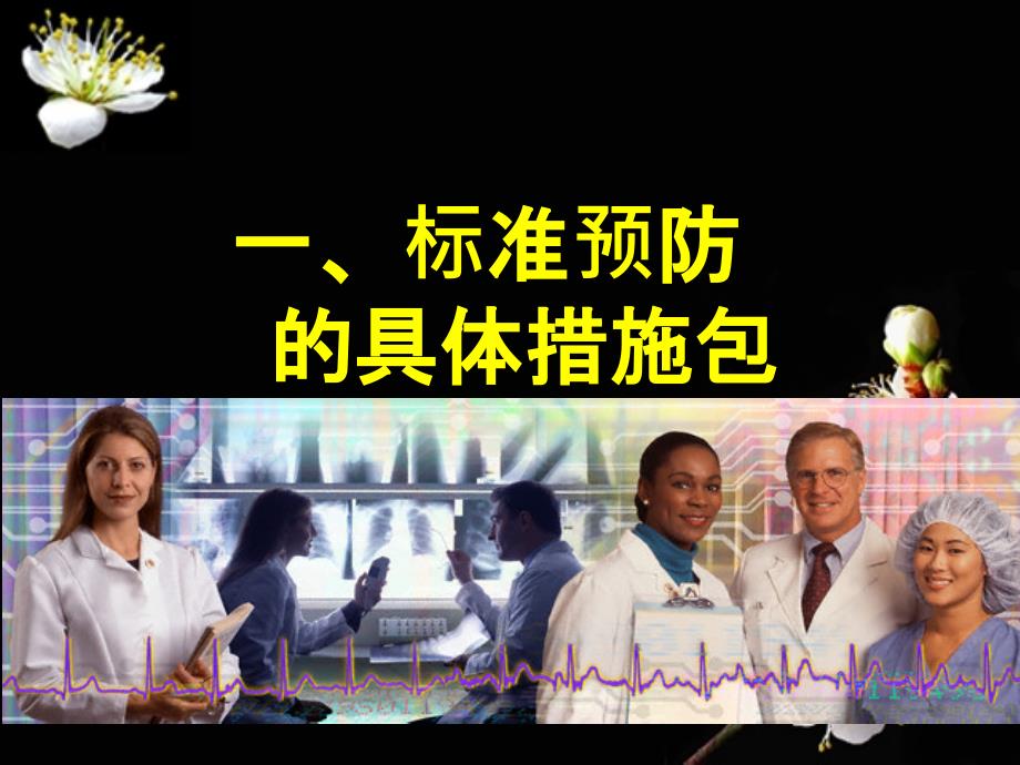 院感知识培训PPT课件.pptx_第3页