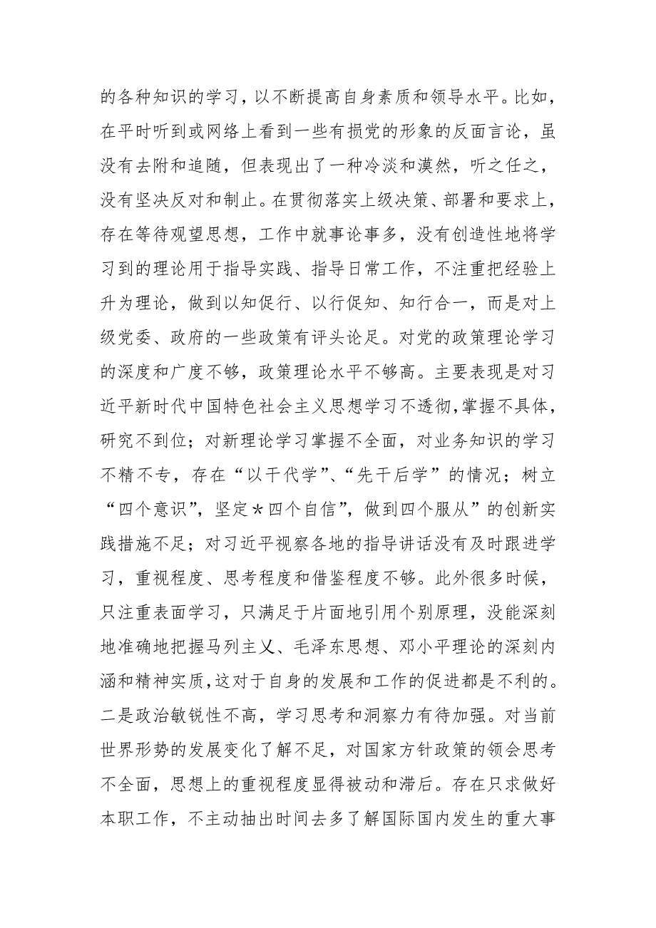 镇党委委员副镇长专题民主生活会四个方面对照检查发言材料.doc_第2页