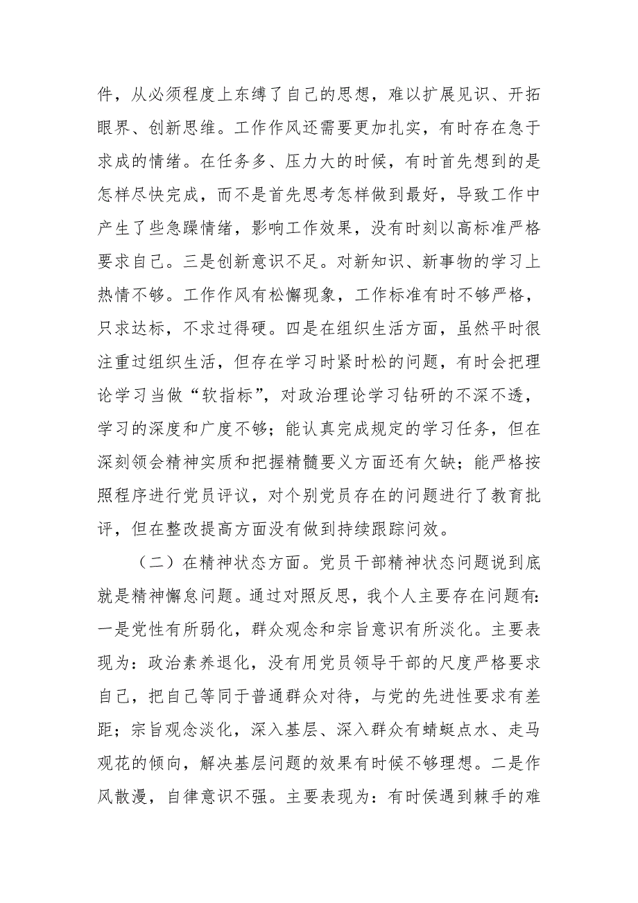 镇党委委员副镇长专题民主生活会四个方面对照检查发言材料.doc_第3页