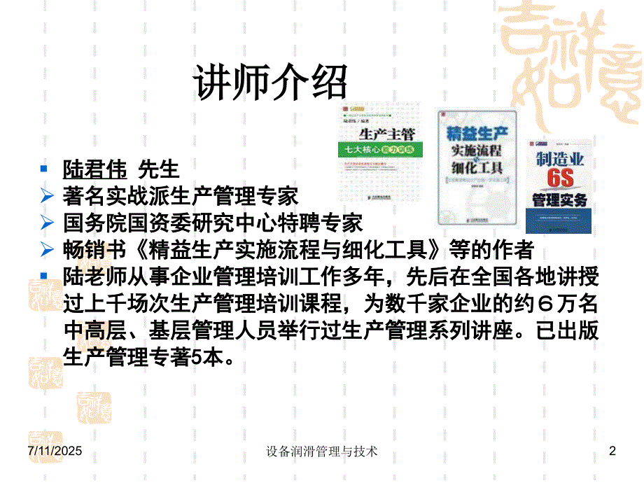 设备润滑管理与技术课件.ppt_第2页