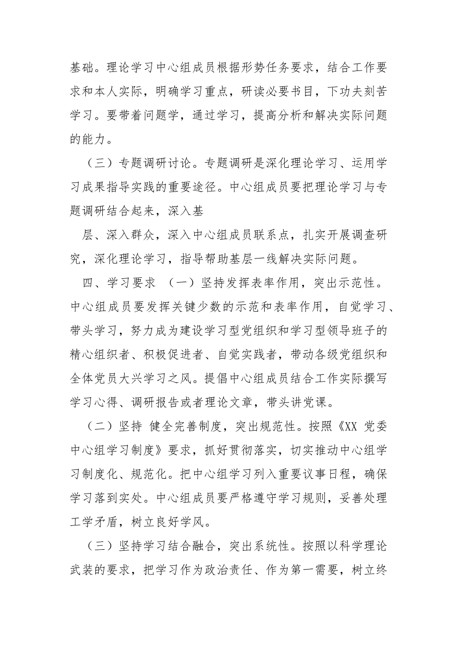 精编2020党委党组理论学习中心组学习计划个人学习计划合集七.docx_第3页