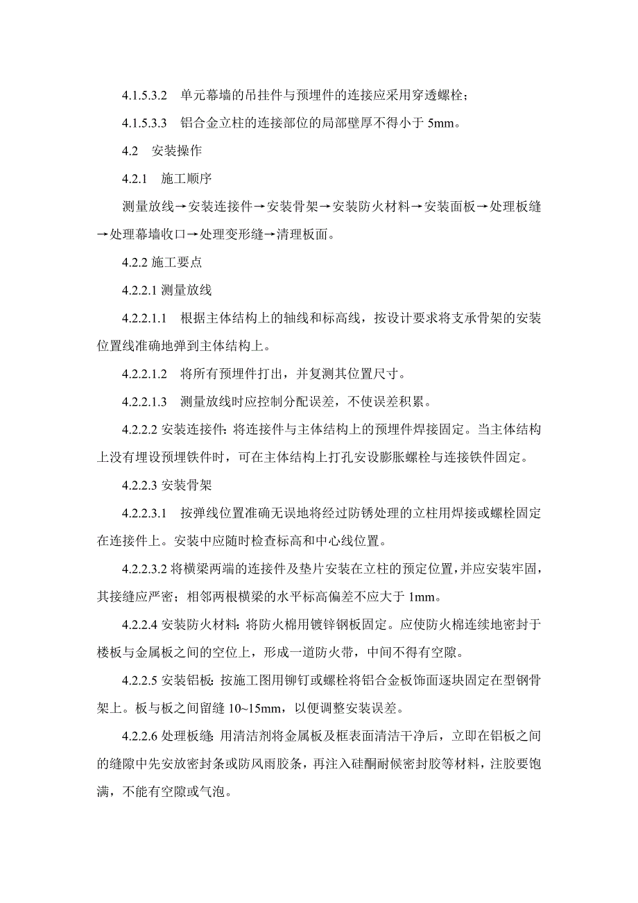 金属幕墙施工工艺.doc_第3页
