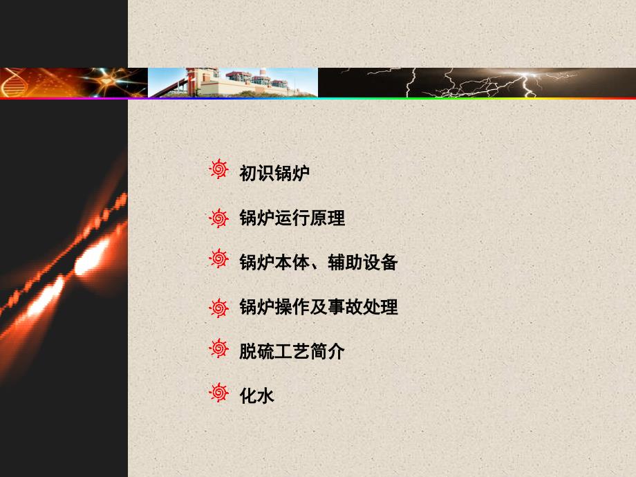 锅炉培训PPT课件.ppt_第2页