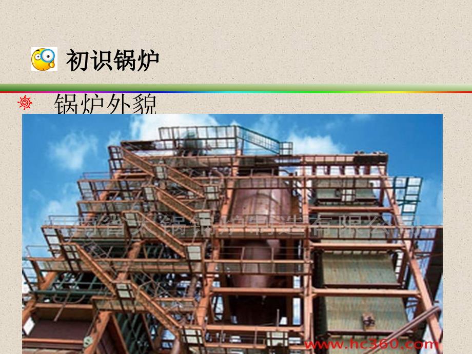 锅炉培训PPT课件.ppt_第3页