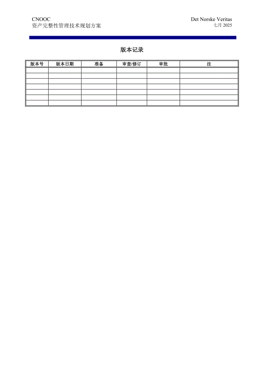 资产完整性管理实施规划.doc_第3页