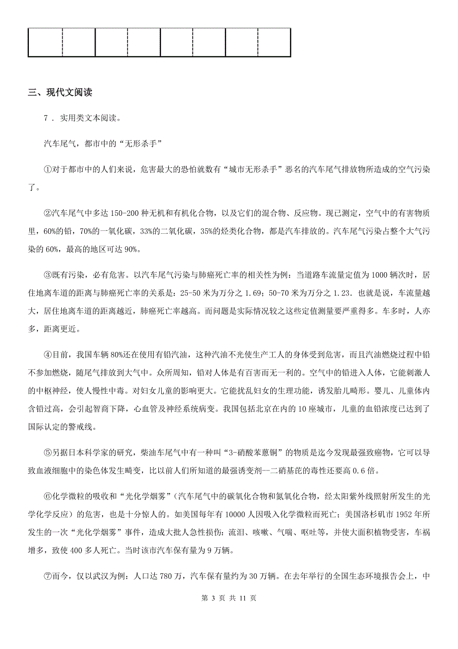 重庆市2020版七年级下学期开学考试语文试题II卷.doc_第3页