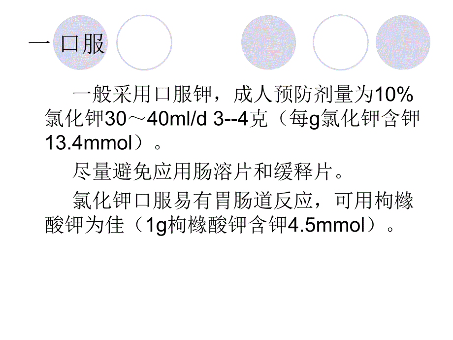 补钾原则和注意事项.ppt_第2页