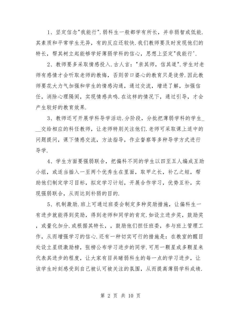 薄弱学科提高方案.doc_第2页