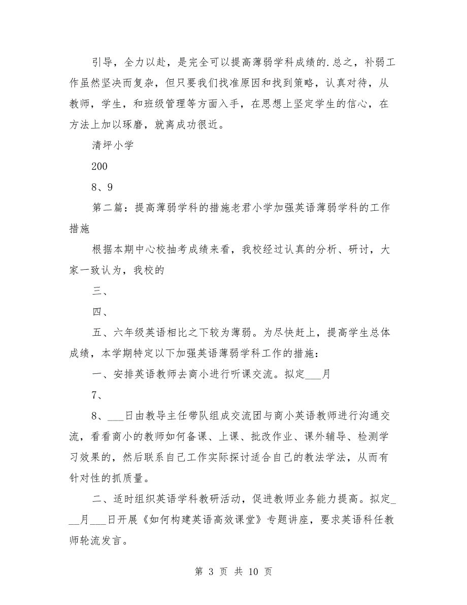 薄弱学科提高方案.doc_第3页