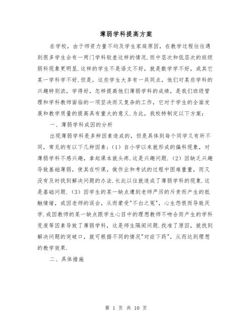 薄弱学科提高方案.doc