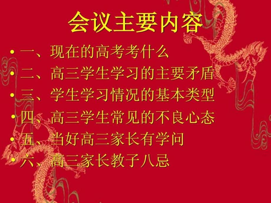 高三年级家长会PPT课件.ppt_第2页