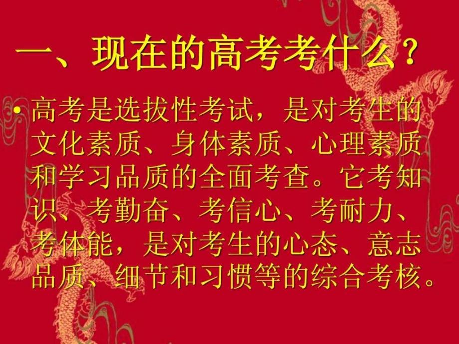 高三年级家长会PPT课件.ppt_第3页
