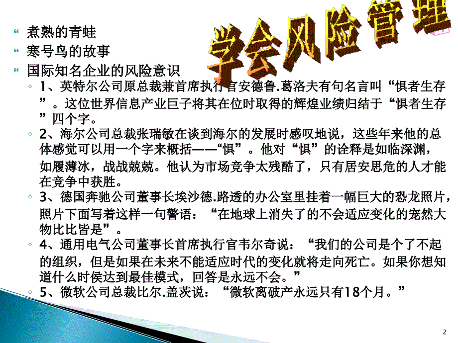 风险与报酬PPT课件.ppt_第2页