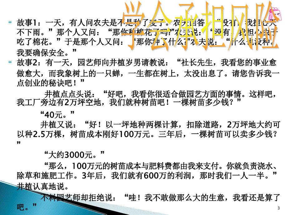 风险与报酬PPT课件.ppt_第3页