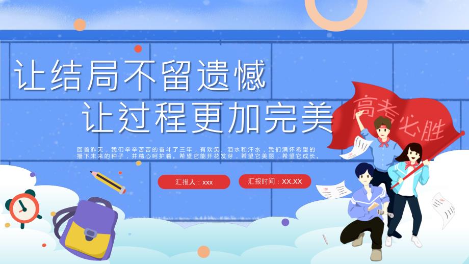 虎年2022年致高考高考解压高考冲刺ppt.pptx_第1页