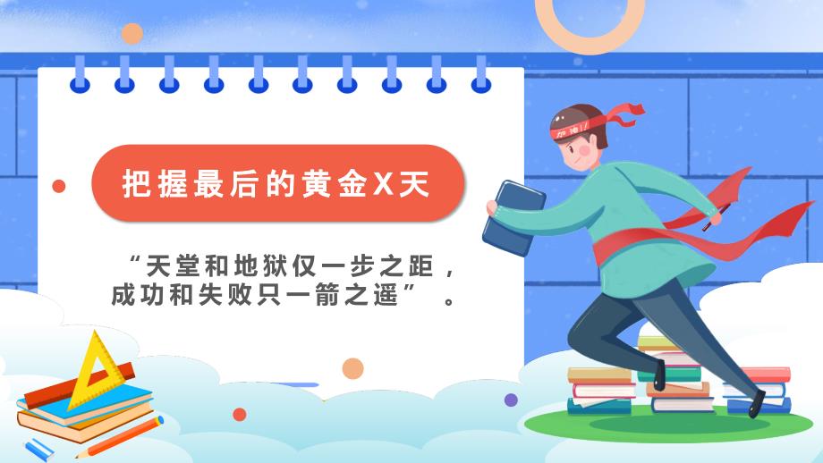 虎年2022年致高考高考解压高考冲刺ppt.pptx_第2页