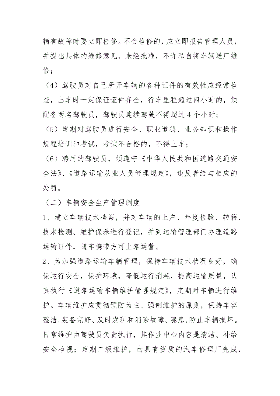 驾驶员和车辆安全生产管理制度.docx_第2页