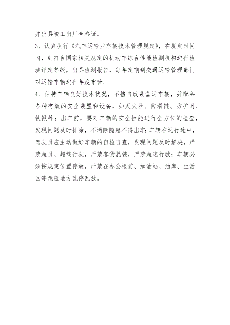 驾驶员和车辆安全生产管理制度.docx_第3页