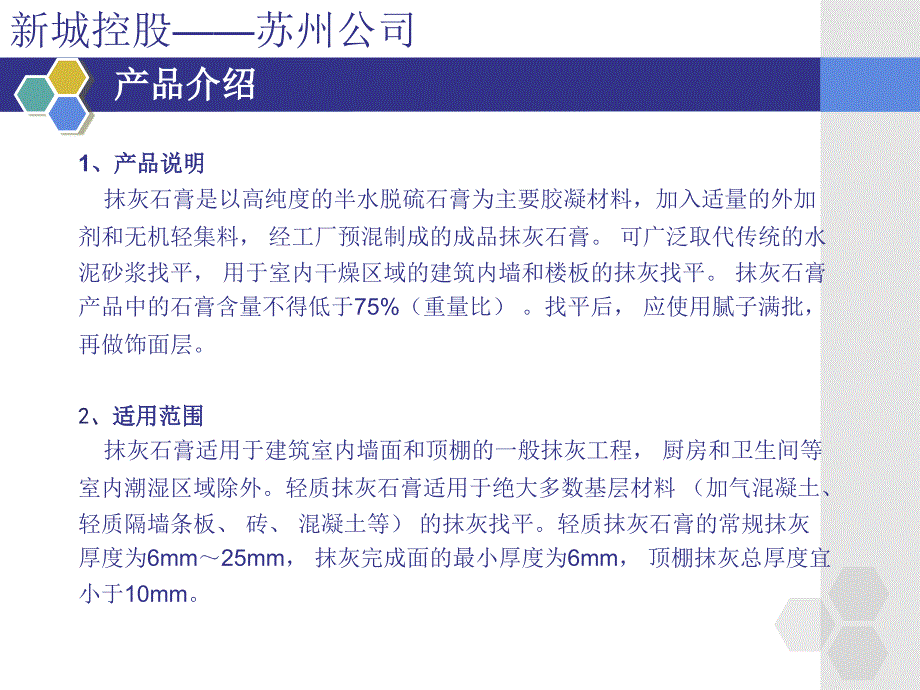 粉刷石膏施工工艺PPT课件.pptx_第2页