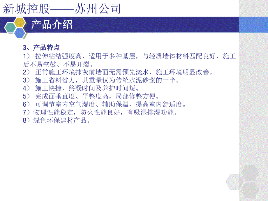 粉刷石膏施工工艺PPT课件.pptx_第3页